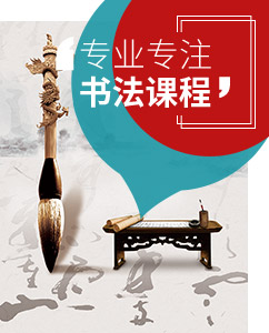 西方木书法课程